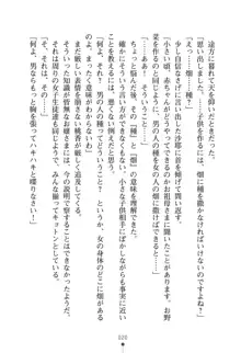 僕とお嬢さまの性教育, 日本語