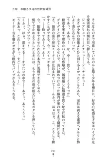 僕とお嬢さまの性教育, 日本語