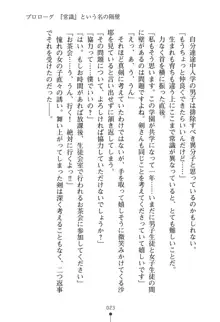 僕とお嬢さまの性教育, 日本語