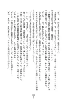 僕とお嬢さまの性教育, 日本語