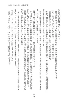 僕とお嬢さまの性教育, 日本語