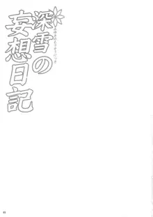 深雪の妄想日記, 日本語