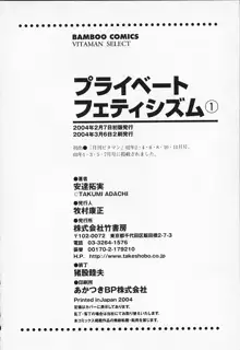 プライベートフェティシズム 1, 日本語