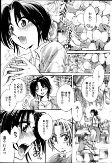 Sensei wa Oshiego to Koi wo Suru? Ch.1-6, 日本語