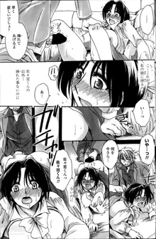 Sensei wa Oshiego to Koi wo Suru? Ch.1-6, 日本語