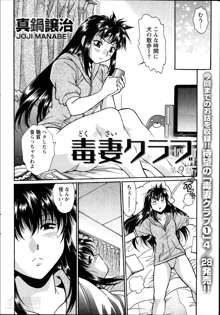 Dokusai Club Ch.1-12, 日本語