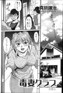 Dokusai Club Ch.1-12, 日本語