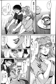 Dokusai Club Ch.1-12, 日本語