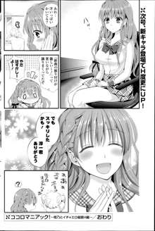 Kokoro Maniakku! Ch.1-2, 日本語