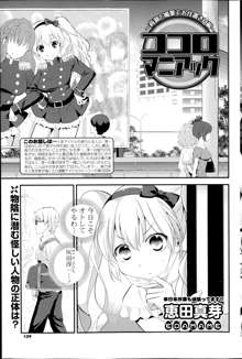 Kokoro Maniakku! Ch.1-2, 日本語