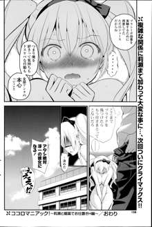 Kokoro Maniakku! Ch.1-2, 日本語