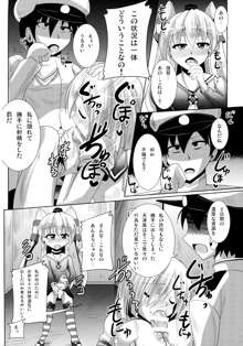 おしゃぶり艦娘浜風, 日本語