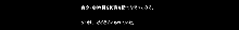 - 悪霊の舌が這う-, 日本語