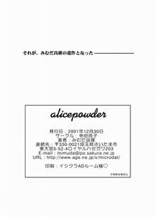 alicepowder, 日本語