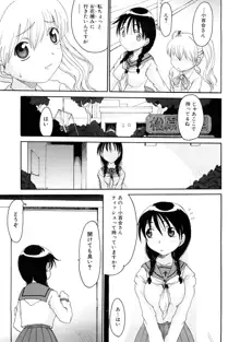 ふたなりの苑, 日本語