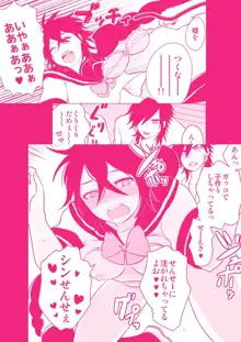 【C86新刊２】せんせーがしゅき♥♥♥【シンジュ♀】, 日本語