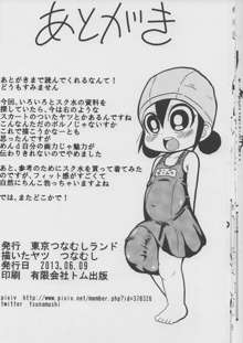 Futa MarikoChan 2, 日本語