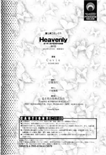 Heavenly オーディオドラマDVD付き, 日本語