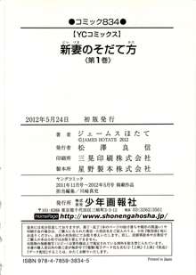 新妻のそだて方 1, 日本語