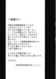 地獄で華を咲かせましょう, 日本語