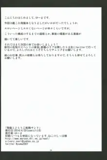 飛龍とひとり二航戦サンド, 日本語