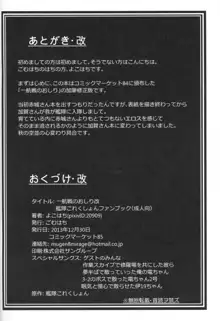 一航戦のおしり改, 日本語