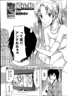 Himesamagayori Ch.1-3, 日本語