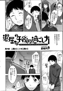 Taikutsu na Gogo no Sugoshikata Ch.1-8, 日本語