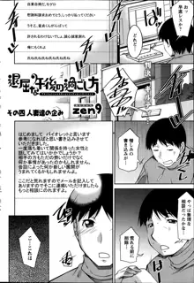 Taikutsu na Gogo no Sugoshikata Ch.1-8, 日本語