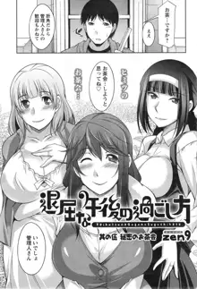 Taikutsu na Gogo no Sugoshikata Ch.1-8, 日本語