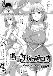 Taikutsu na Gogo no Sugoshikata Ch.1-8, 日本語