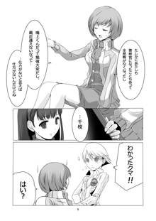 Persona 4: The Doujin #2, 日本語