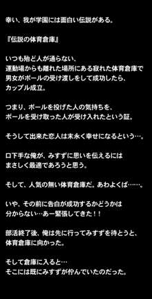 体育倉庫ってエッチをするのに最適な場所だよね!, 日本語