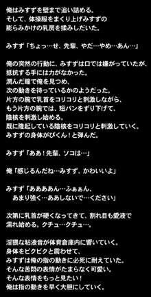 体育倉庫ってエッチをするのに最適な場所だよね!, 日本語