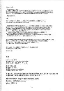 覗きましたね？プロデューサーさん, 日本語