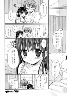 あまーい恋しよ♥, 日本語