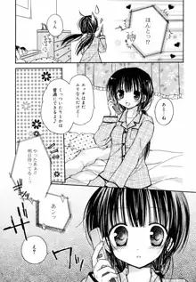 あまーい恋しよ♥, 日本語