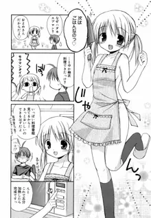 あまーい恋しよ♥, 日本語