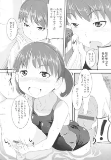 おさなブライド, 日本語