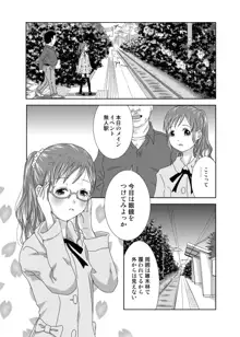 露出少女会長ちとせ第四野, 日本語