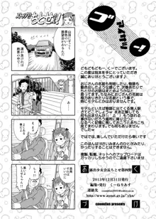 露出少女会長ちとせ第四野, 日本語