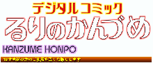 るりのかんづめ, 日本語