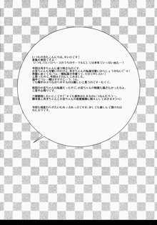 いちゃいちゃデートしませんか?, 日本語