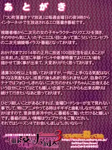 つじ町落書きナマ放送 エロ絵100枚まとめました Season 3, 日本語