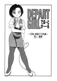 DEPART GIRL 2, 日本語