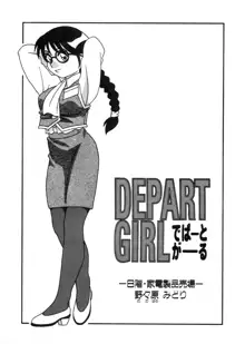 DEPART GIRL 2, 日本語