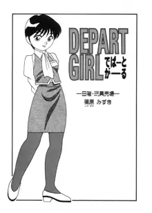 DEPART GIRL 2, 日本語