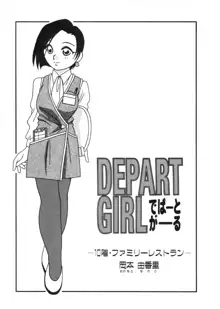 DEPART GIRL 2, 日本語