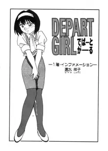 DEPART GIRL 2, 日本語