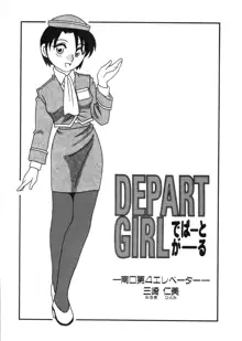 DEPART GIRL 2, 日本語